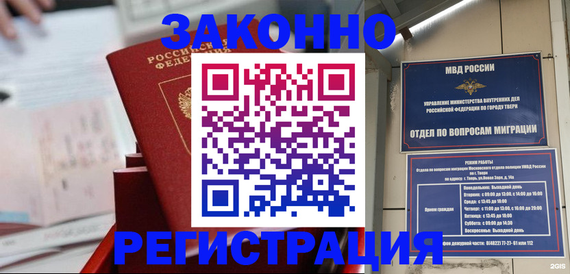 временная регистрация в Северодвинске