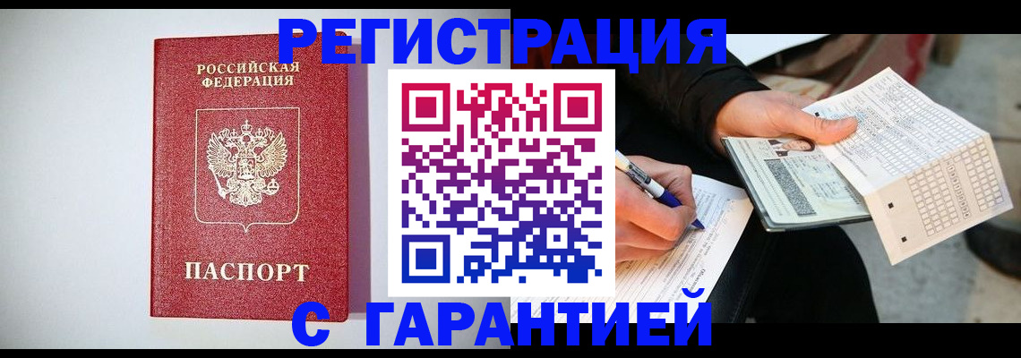 прописка иностранных граждан в Северодвинске